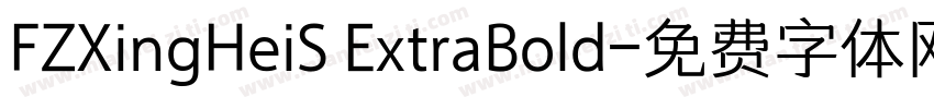 FZXingHeiS ExtraBold字体转换